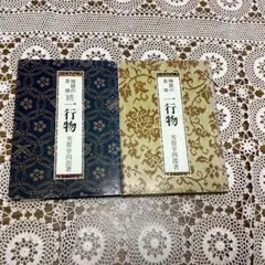 2025年最新】芳賀幸四郎の人気アイテム - メルカリ