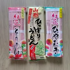 みうら食品　山形蔵王　紅花そうめん・ひっぱりうどん・紅花ひやむぎのサムネイル
