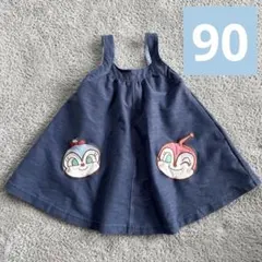 アンパンマン　ドキンちゃんコキンちゃん　デニム調ワンピース　90