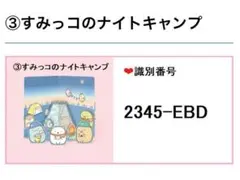 新品◆2345-EBD すみっコぐらし ひらいてかわいいとびだすおにわ シール