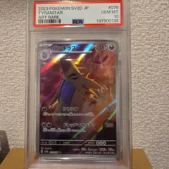 《PSA10》バンギラス AR SV2D クレイバースト 079/07★