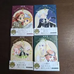 シュガシュガルーン　新装版　全4巻セット帯付き