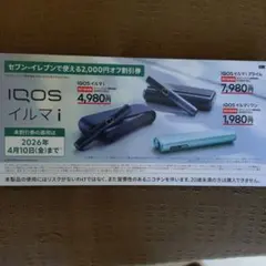 アイコスイルマi割引券