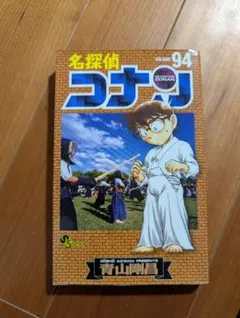 名探偵コナン 93巻 初版 - メルカリ