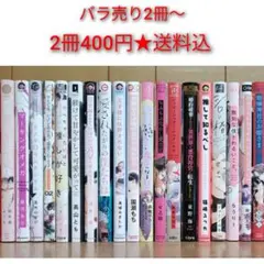blコミックまとめ売り@400