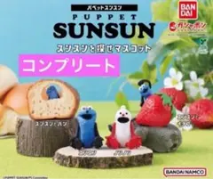 パペットスンスン　スンスンを探せマスコット 全4種セット コンプリート