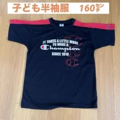 Champion T160 黒赤 Tシャツ