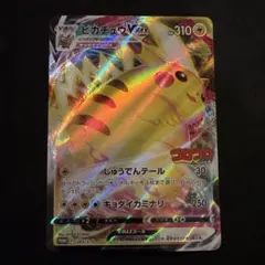 ポケカ ピカチュウVMAX 265/S-P プロモ コロコロ