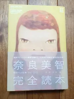絶版　奈良美智　ペインティング　帯付き　新品　シュリンプ付き　初版本 2025年最新】奈良美智 本の人気アイテム - メルカリ