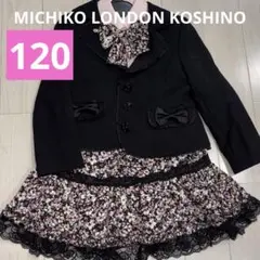 MICHIKO LONDON KOSHINO 女の子フォーマルウェアセット120