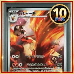 【PSA10】ポケモンカード ポケカ バシャーモ AR