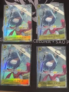 シャーロット・アマンド　プレミアムカードコレクション　4枚セット