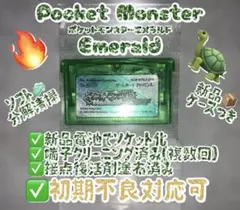 【新品ソケット電池＆新品ケースつき】ポケットモンスターエメラルド
