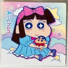 【08/N】クレヨンしんちゃん【あいちゃん】チョコビ★ノーマル★シール★1枚