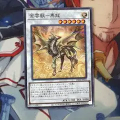 2026年最新】金雲獣－馬龍の人気アイテム - メルカリ