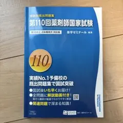 2026年最新】110回薬剤師国家試験の人気アイテム - メルカリ