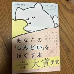 あなたの「しんどい」をほぐす本