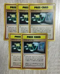マサキのパソコン 5枚セット 旧裏 ポケモンカード