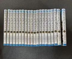 約束のネバーランド 1-20巻 全巻セット