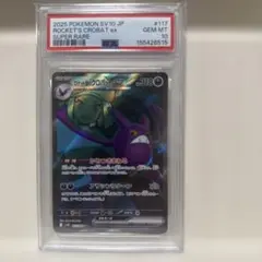 ロケット団のクロバットex SAR PSA10 - メルカリ