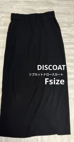 DISCOAT リブカットナロースカート　Freesize