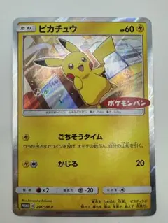 【美品】（状態A）ピカチュウ ポケモンパン　プロモ　291/SM-P PSA9】ピカチュウ 291/sm-p プロモ ポケモンパン - メルカリ