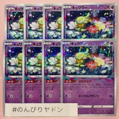 キュワワー　はなえらび　VSTARユニバース　キラ　ミラー　8枚　pcf724