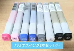 바리오스 잉크 8종 세트 ① 무색 코팅 단품 가격 인하