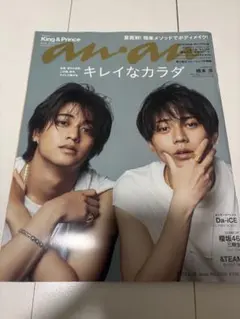 anan 2023年6月28日号 King & Prince