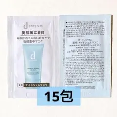 ｄプログラム.薬用ナイトジェルマスク 1.5g×15包のサムネイル