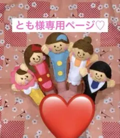 専用ページ⭐︎