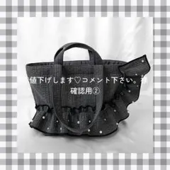 ♡値下げします♡コメント下さい。様　ご確認用ページ②