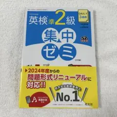DAILY3週間　英検準2級　集中ゼミ　7訂版のサムネイル