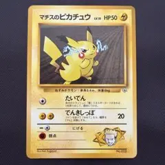 2026年最新】ピカチュウ 旧裏 マークありの人気アイテム - メルカリ