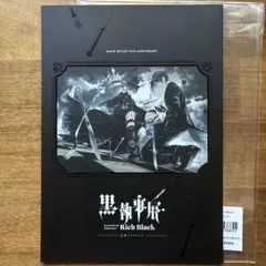 黒執事展-Rich Black- 公式パンフレットのサムネイル