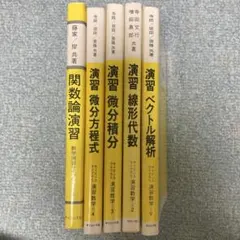 2026年最新】関数論演習の人気アイテム - メルカリ