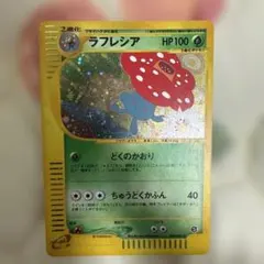 ラフレシア ★ 1ed ポケモン　カードe 第1弾 基本拡張パック キラ