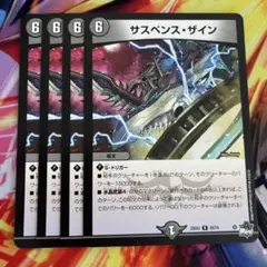 サスペンスザイン　4枚