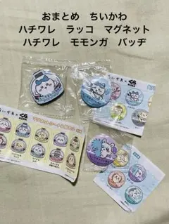 くら寿司　ちいかわ　ハチワレ　モモンガ　ラッコ　缶バッジ　マグネット　まとめ売り