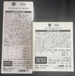 ガスト ミニオンズ ミニボトル コップ セット