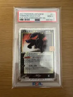 2026年最新】ブラッキー psa10 25thの人気アイテム - メルカリ