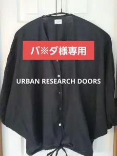 URBAN RESEARCH DOORS リネンドロストドルマンブラウス