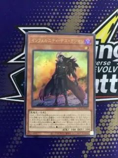 インフィニティデスガンマン　ウルトラ　遊戯王　ライバルズ