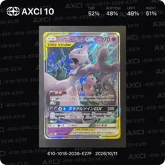 センタリング◎ ミュウツー&ミュウGX RR サン&ムーン 拡張パック ミラクル