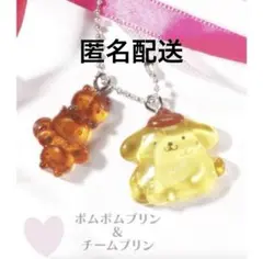 新品　なかよしドロップチャーム　ポムポムプリン&チームプリン