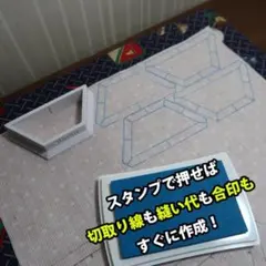パッチワーク向けのスタンプ・テンプレート（台形9個セット）
