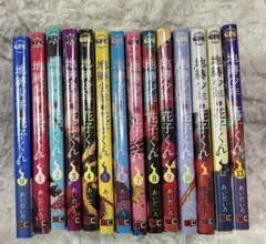 2026年最新】地縛少年花子くん 漫画の人気アイテム - メルカリ