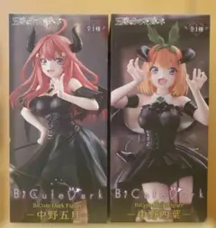 五等分の花嫁BiCute Dark 中野五月　中野四葉　フィギュア　2体セット