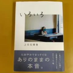 いろいろ： G 1660