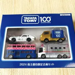 GW限定値下 タカラトミー 株主優待 2024 トミカ 100周年 4台 非売品